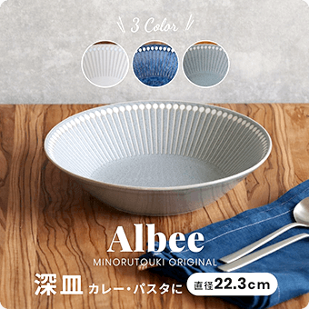 3 Color Albee MINORUTOUKI ORIGINAL 深皿カレー・パスタに直径22.3cm