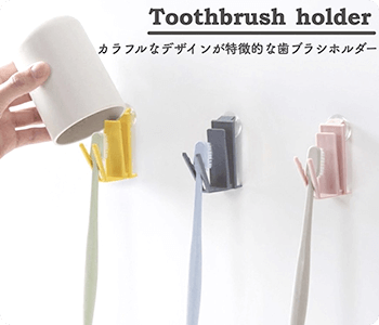 Toothbrush holder カラフルなデザインが特徴的な歯ブラシホルダー